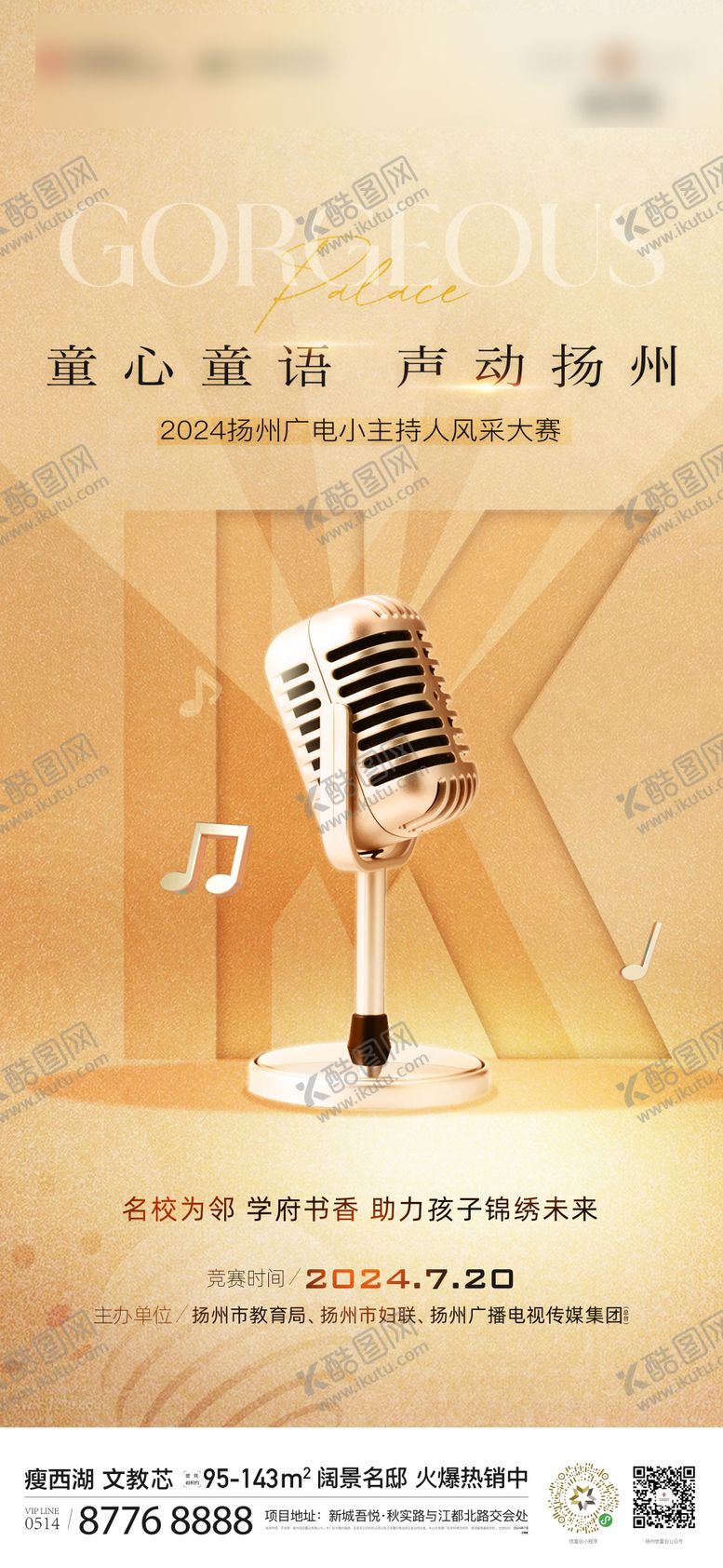 编号：64462009122059236163【酷图网】源文件下载-地产主持人比赛活动海报