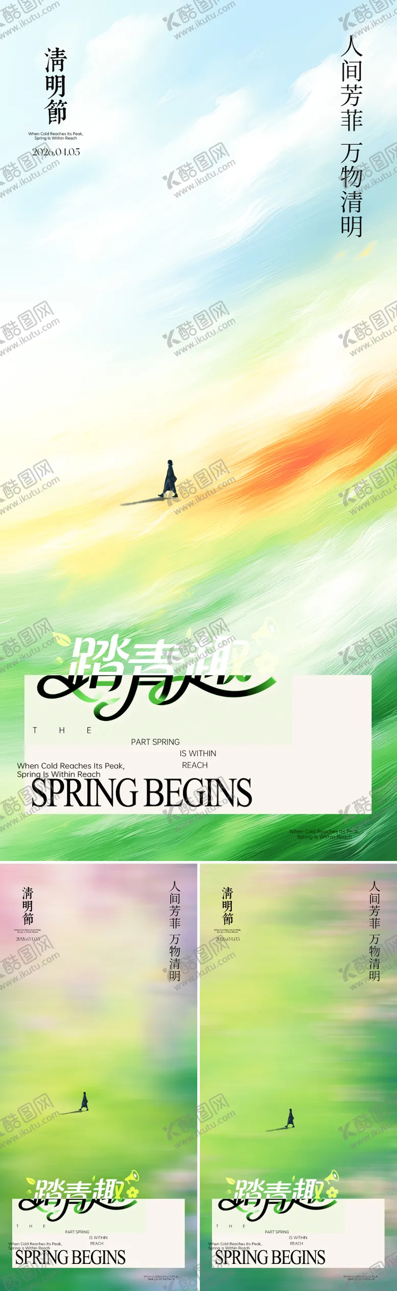 编号：86870403290203224749【酷图网】源文件下载-清明节踏青海报