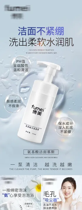 洁面慕斯产品系列海报