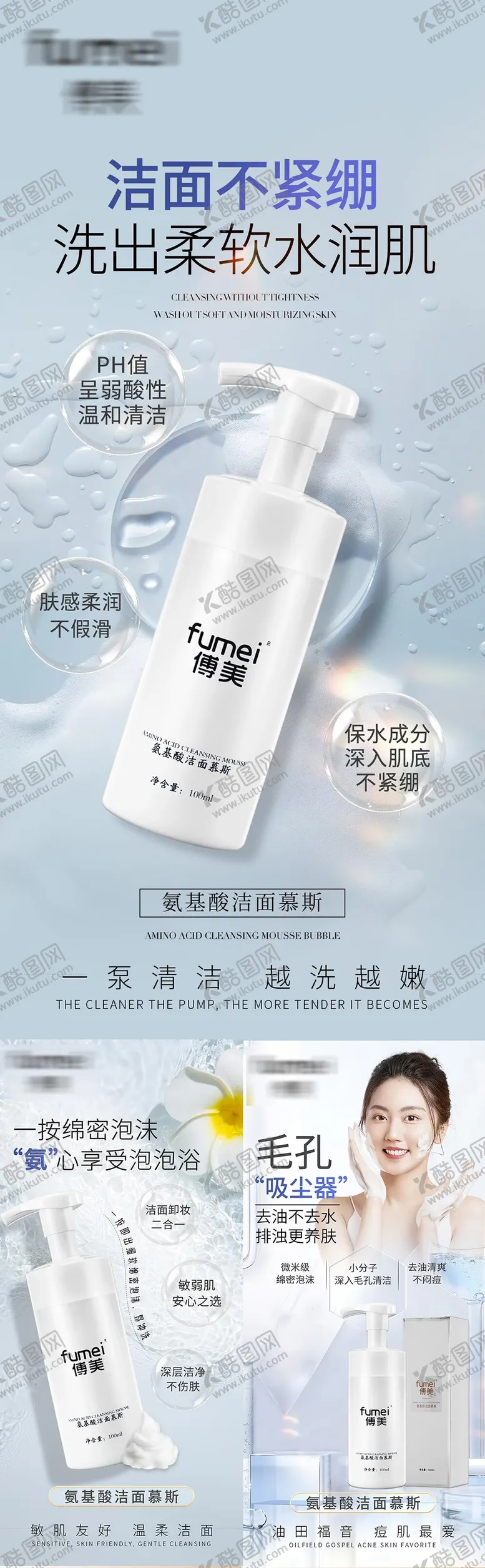 编号：47692306142242441936【酷图网】源文件下载-洁面慕斯产品系列海报 
