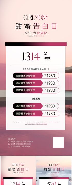 医美520促销活动
