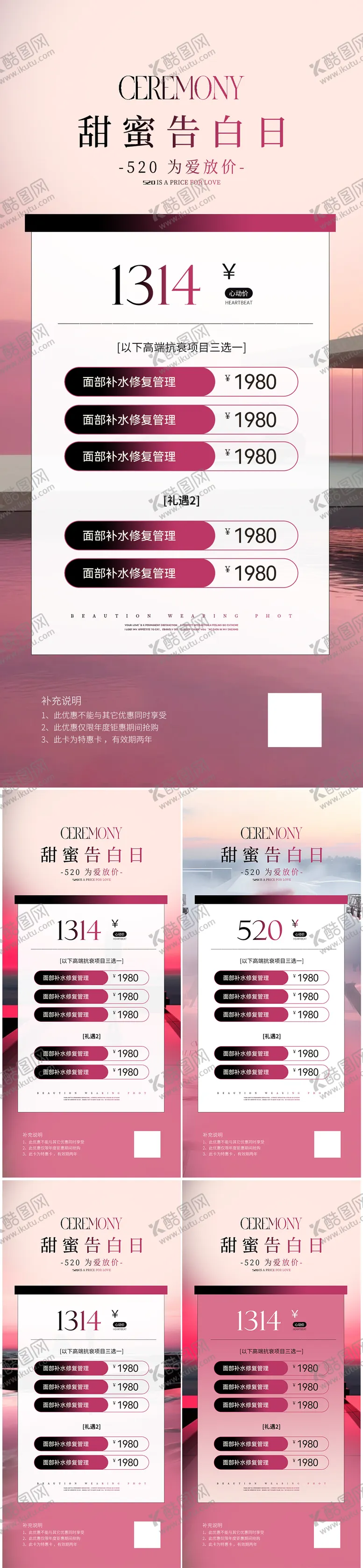 编号：86160005030840094141【酷图网】源文件下载-医美520活动促销海报