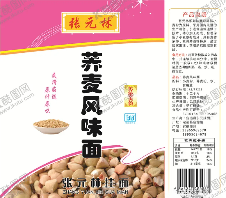编号：19369606231829436105【酷图网】源文件下载-荞麦面包装纸