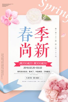 春天海报来了季素材约惠暖花开