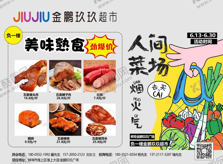 编号：44750712051830267671【酷图网】源文件下载-超市宣传主画面