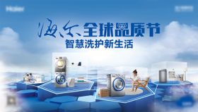 家电品质节活动主视觉