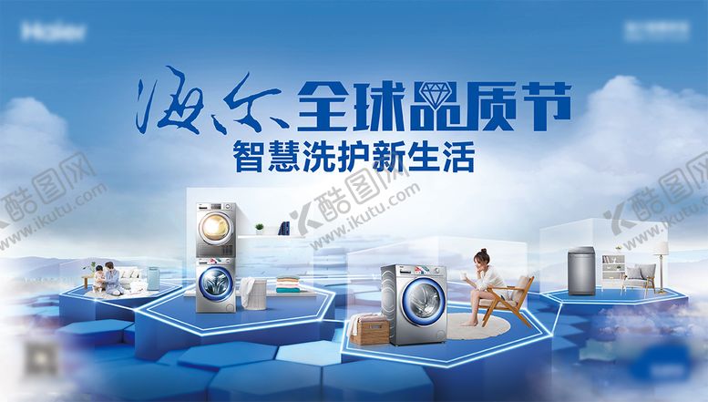 编号：57464211241511499319【酷图网】源文件下载-家电品质节活动主视觉