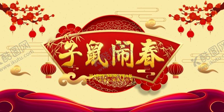 编号：95695410090426468818【酷图网】源文件下载-新年背景