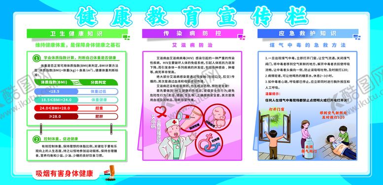 编号：56949010160712346207【酷图网】源文件下载-健康教育宣传栏