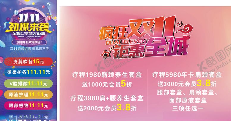 编号：48781309242105013307【酷图网】源文件下载-双十一钜惠来袭