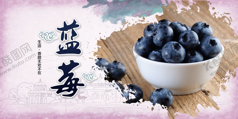 编号：99828909141857082959【酷图网】源文件下载-蓝莓