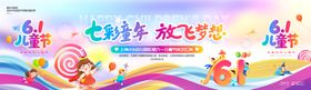 六一儿童节幼儿园舞台背景展板