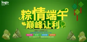 端午大促粽情让利