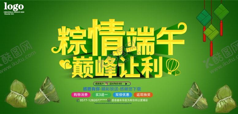 编号：52727910181008138599【酷图网】源文件下载-粽情端午巅峰让利