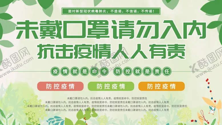 编号：34107611181631223804【酷图网】源文件下载-未戴口罩请勿入内