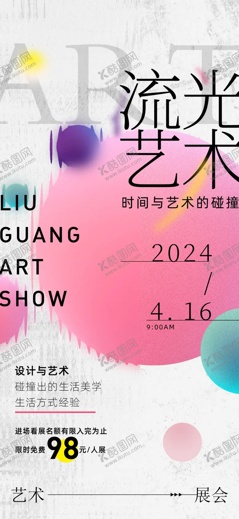 编号：95418901290215441699【酷图网】源文件下载-艺术展海报