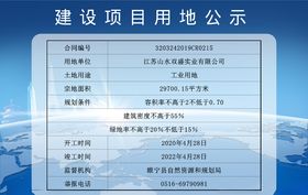 用地公示牌