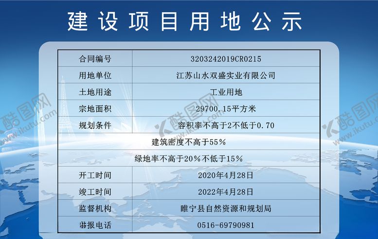 用地公示牌工简介工展建筑工大