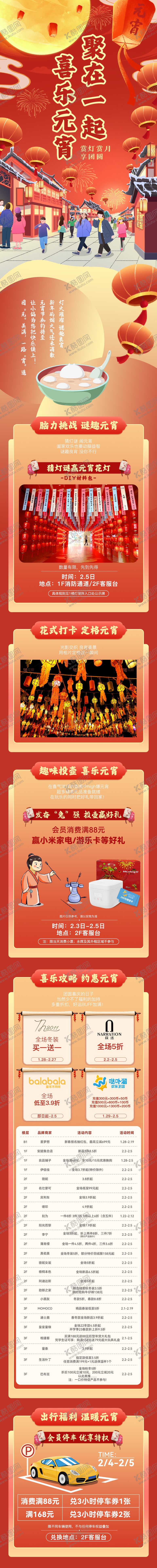 编号：34420802260004291683【酷图网】源文件下载-聚在一起喜乐元宵长图