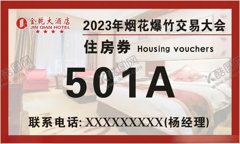 编号：38212301201217246377【酷图网】源文件下载-住房券