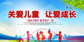 关爱儿童公益展板