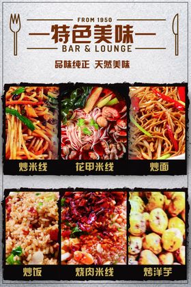 特色美食