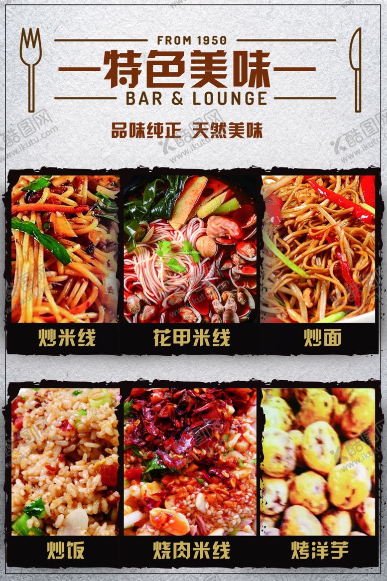 编号：52638206161520406766【酷图网】源文件下载-特色美食
