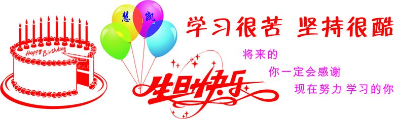 编号：87459210241425444811【酷图网】源文件下载-生日快乐