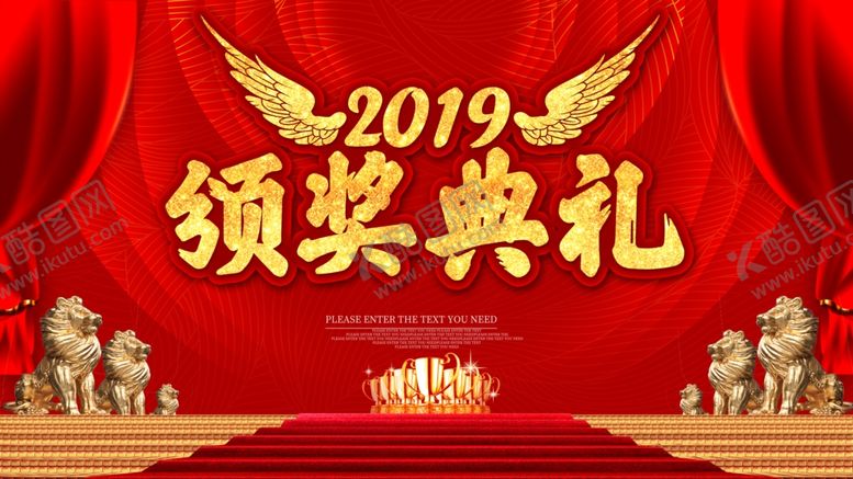 编号：32027910012055517340【酷图网】源文件下载-年会背景板