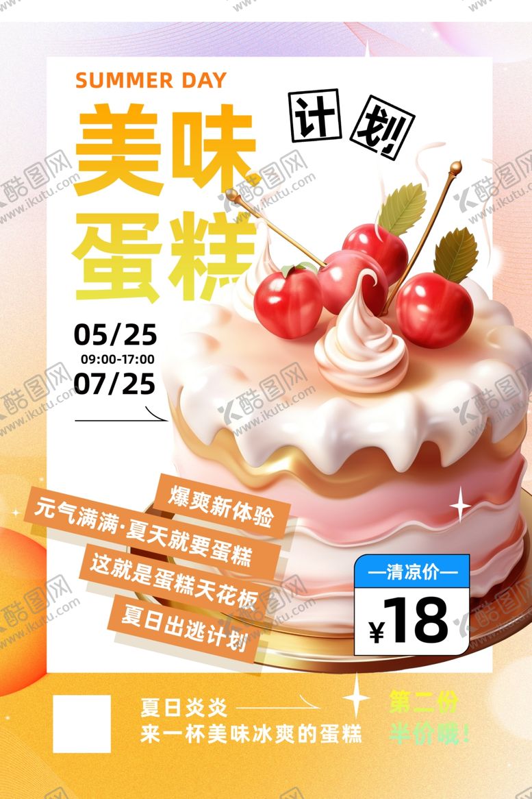 编号：18471804050600016630【酷图网】源文件下载-美味蛋糕