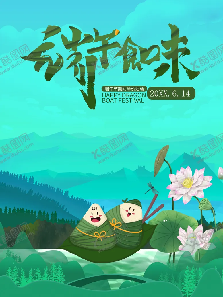 编号：17348609260819324039【酷图网】源文件下载-端午节
