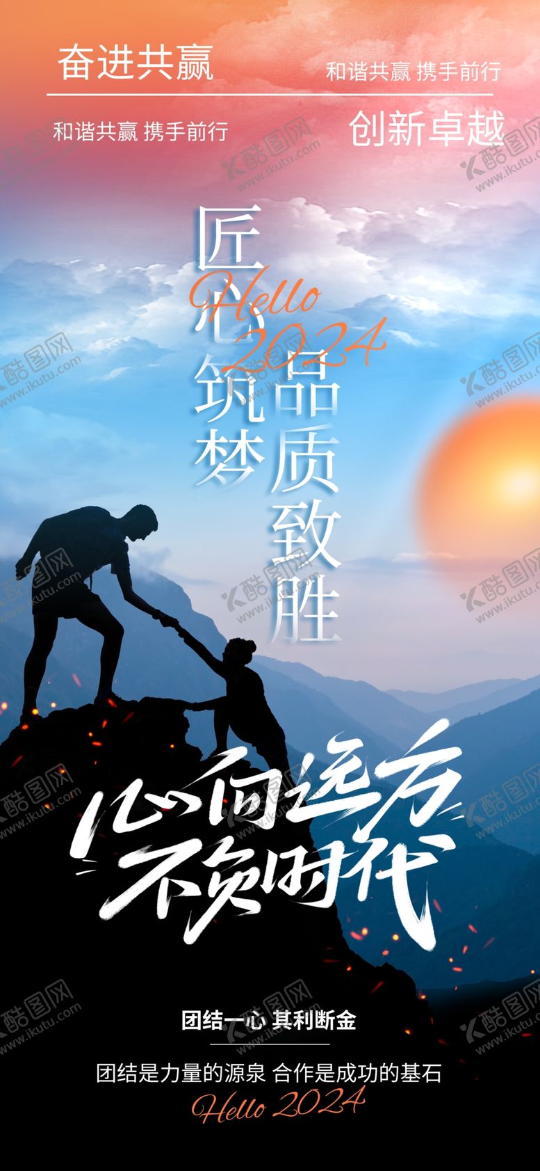 编号：57903301251459571087【酷图网】源文件下载-企业励志海报