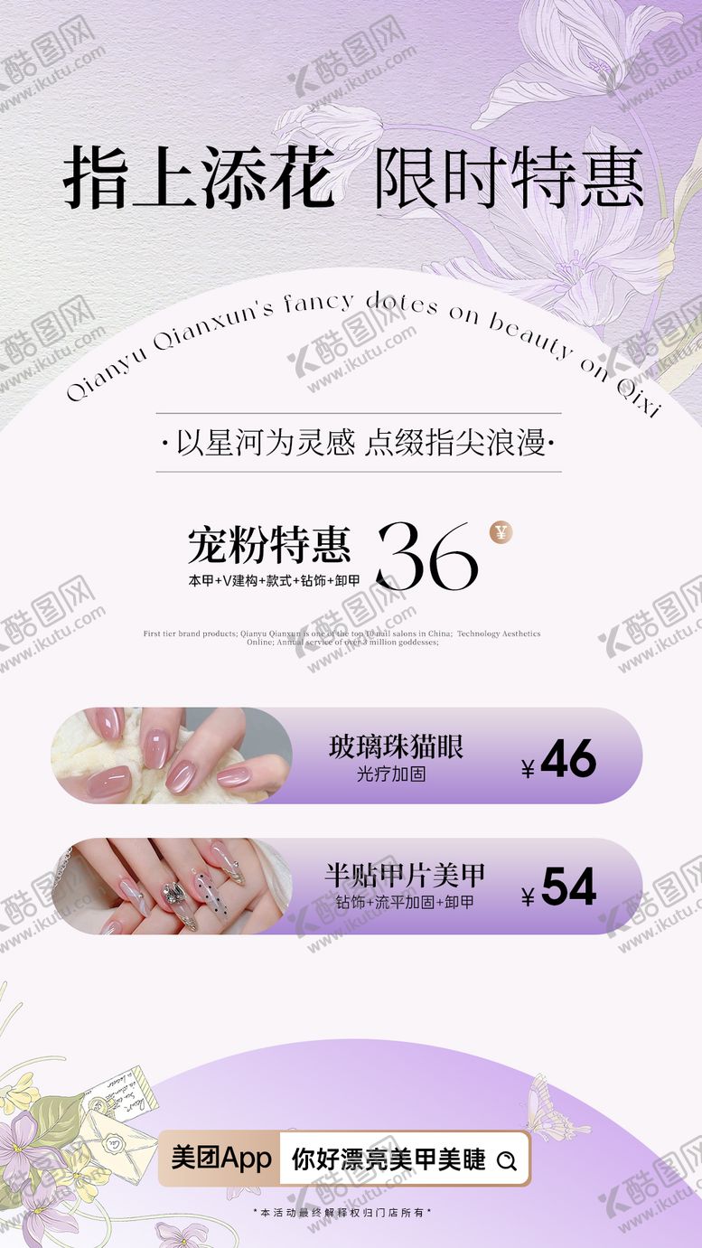 编号：23207804231429405477【酷图网】源文件下载-美甲促销海报