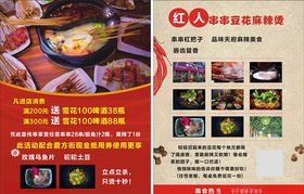 串串宣传单