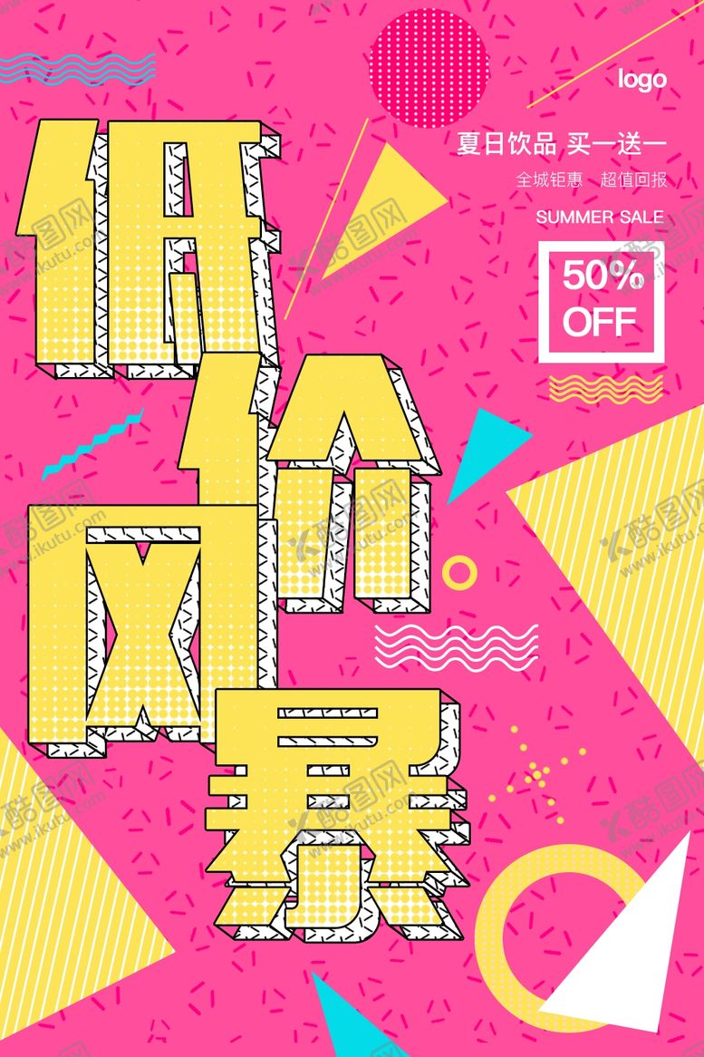 编号：86383809192212041659【酷图网】源文件下载-低价风暴饮料奶茶打折宣传单海报