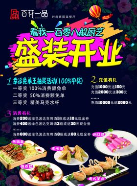 盛大开业单页