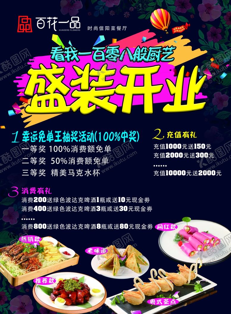 编号：39609107131228149192【酷图网】源文件下载-盛大开业单页