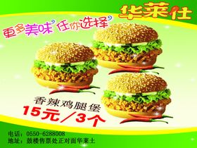 华莱士汉堡灯箱菜单