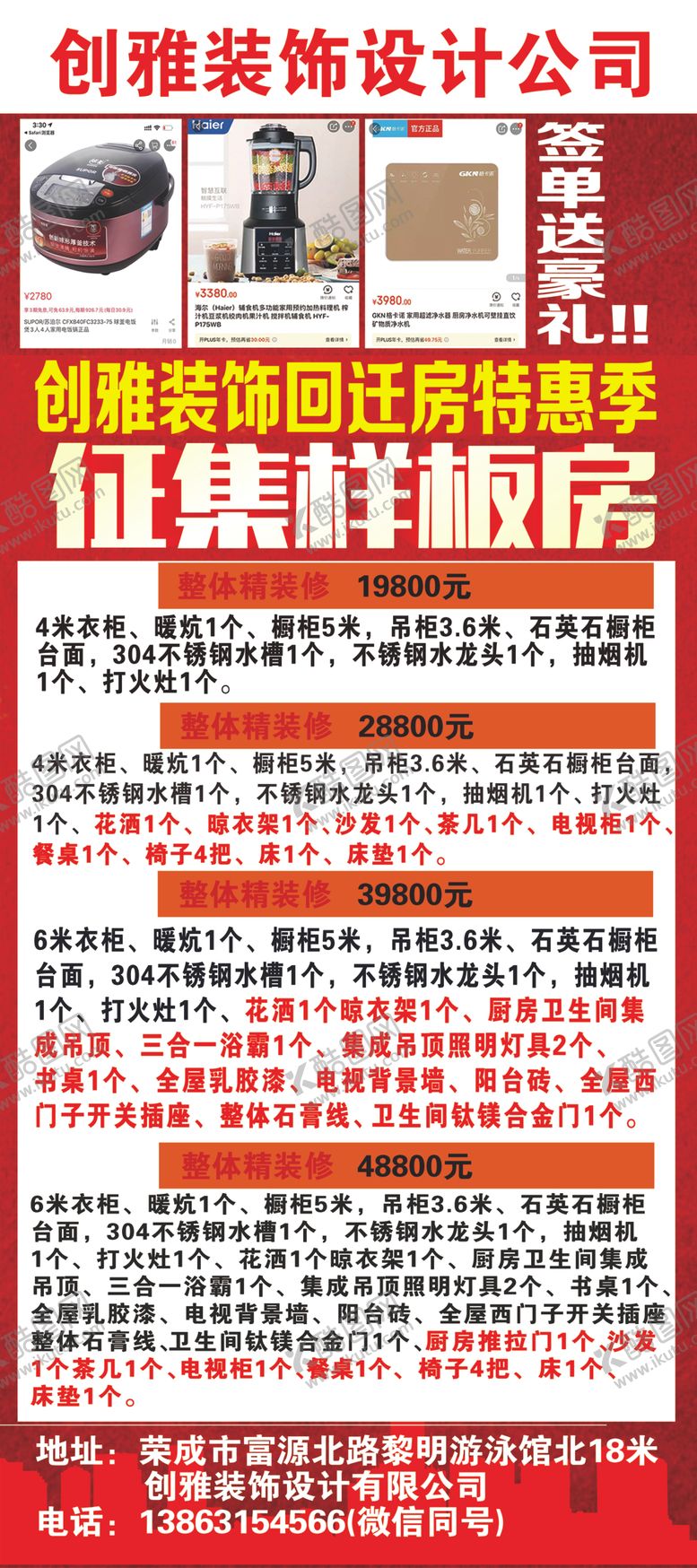 编号：76690010200631119460【酷图网】源文件下载-征集样板房