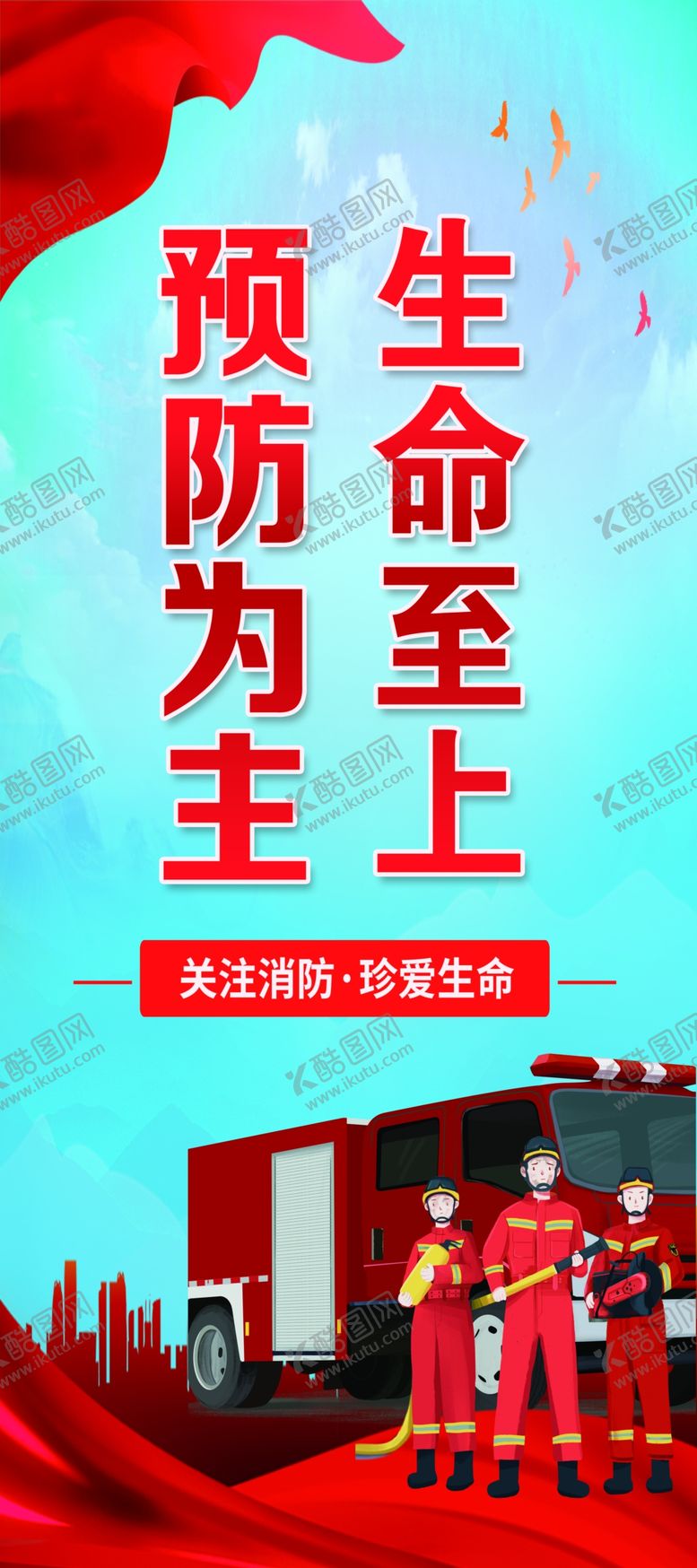 编号：38659502250834423350【酷图网】源文件下载-消防展板
