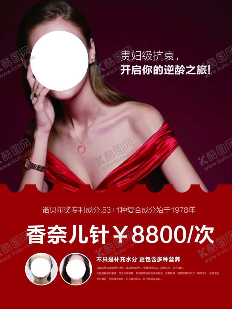 编号：92948209142221255041【酷图网】源文件下载-医美海报