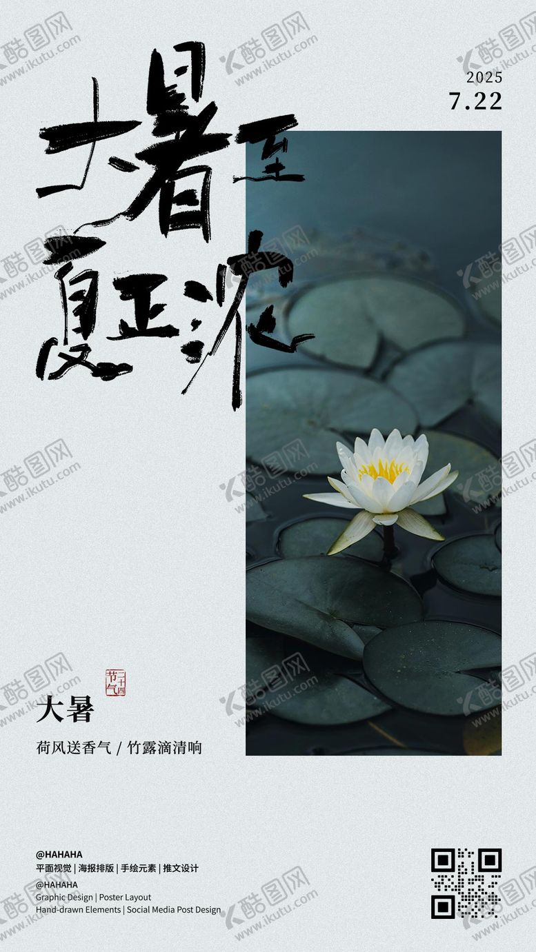 编号：91711407212309094233【酷图网】源文件下载-大暑节气海报
