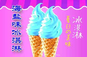 冰淇淋