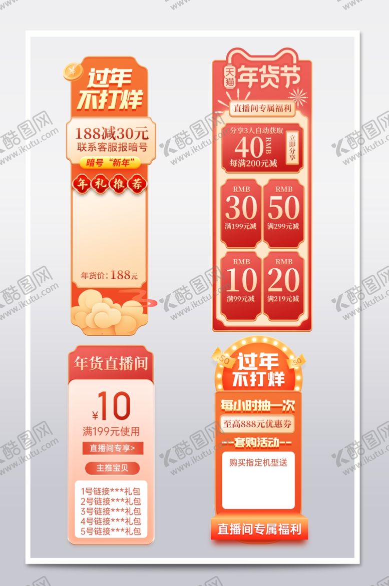 编号：64826912102135358143【酷图网】源文件下载-年货节导航标签
