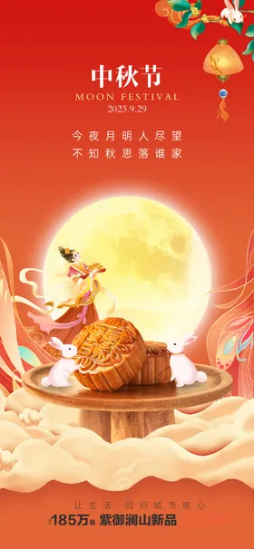 中秋节展板玉兔活动展架嫦娥