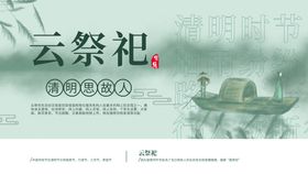 清明节水墨风标语图片促销活动