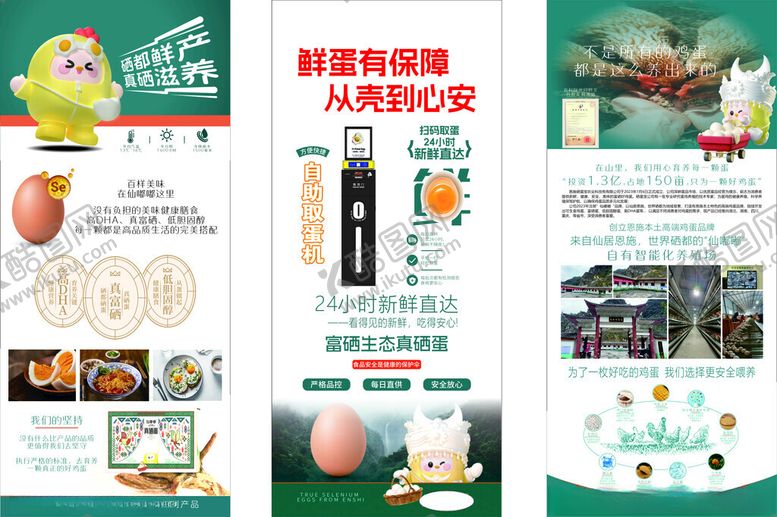 编号：59381504140137019766【酷图网】源文件下载-鸡蛋展架