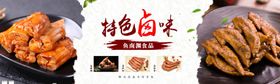 特色卤味海报