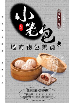 包子海报