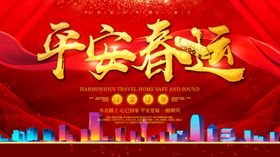 平安春运火车票售票高铁回家的路上